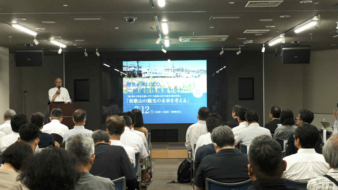 観光未来LOCO 二地域居住推進セミナー