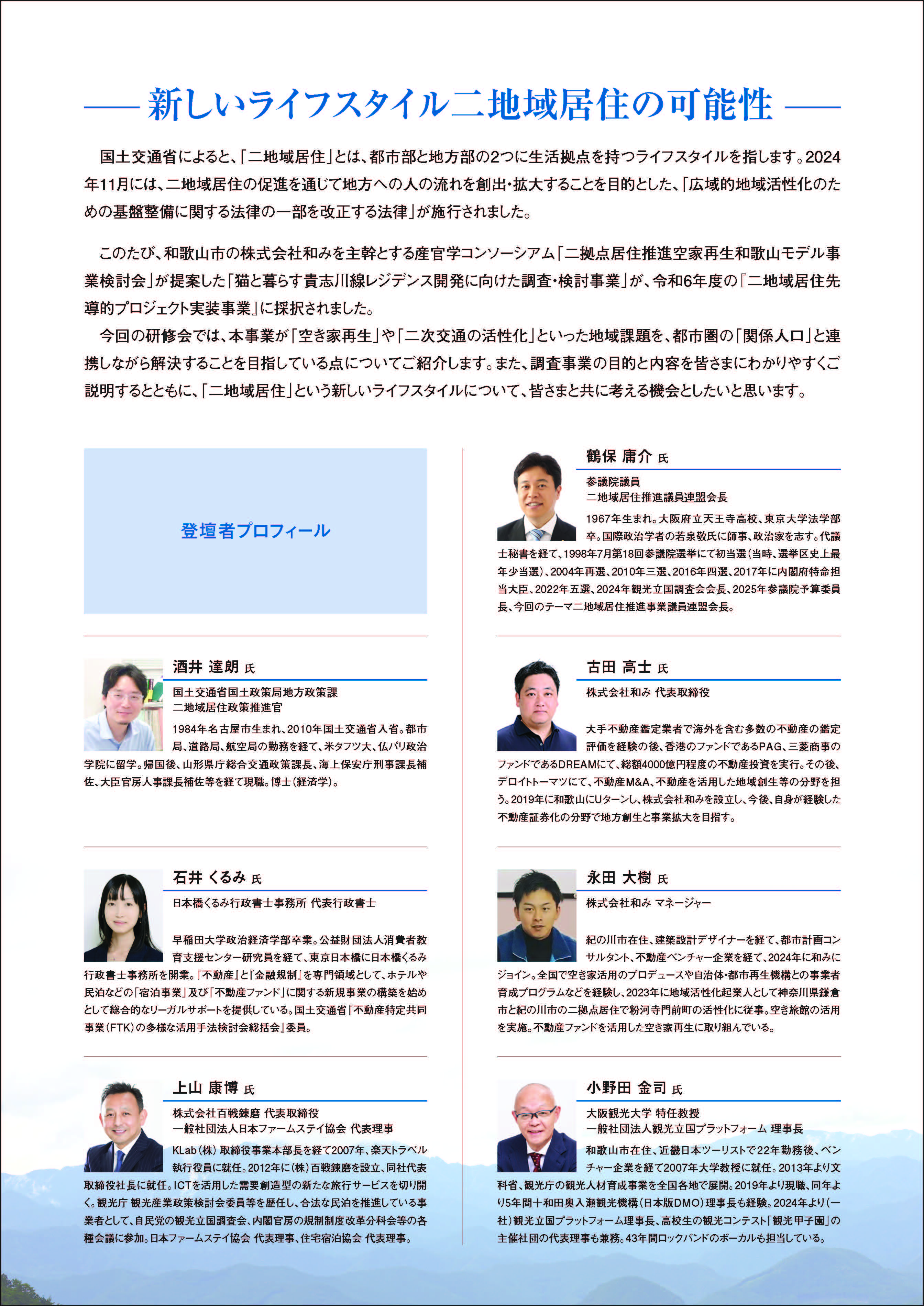 観光未来LOCO 二地域居住推進セミナー