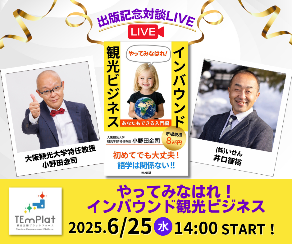 出版記念対談ライブ