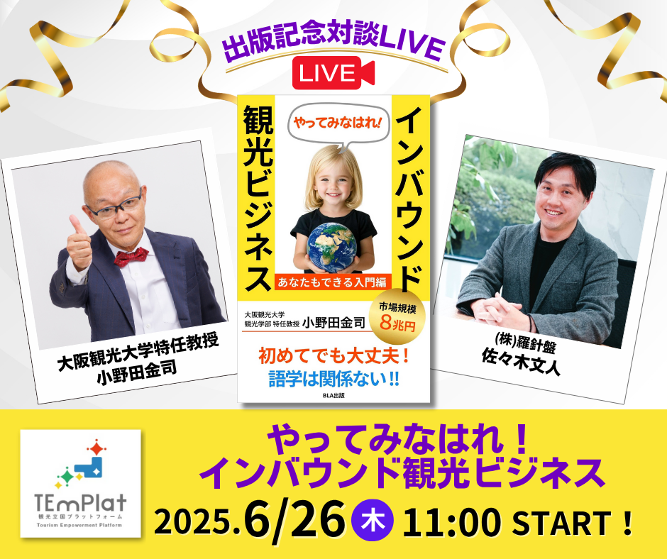 出版記念対談ライブ