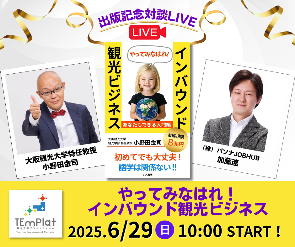 出版記念対談ライブ