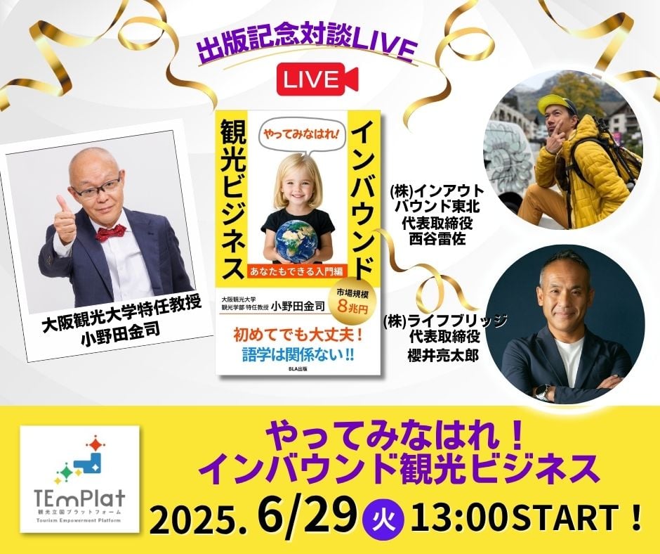 出版記念対談ライブ