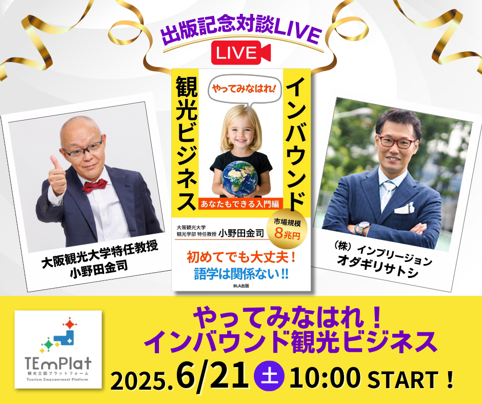 出版記念対談ライブ