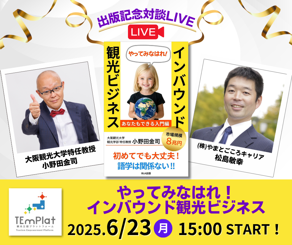 出版記念対談ライブ